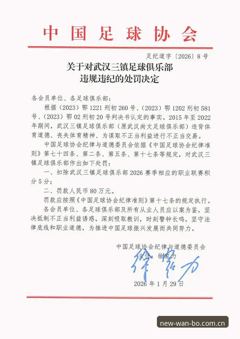 万搏体育官方入口2026最新版本 中国足协第三批禁足名单发布:终身禁赛vs五年禁赛,足球腐败的全面清算