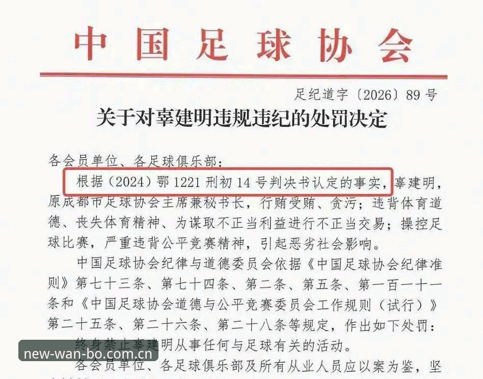万搏体育APP 17人终身禁足、48人五年限业:万搏体育APP用户该怎么读懂足协第三批名单?